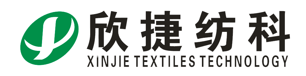 江蘇欣捷紡織科技有限責任公司